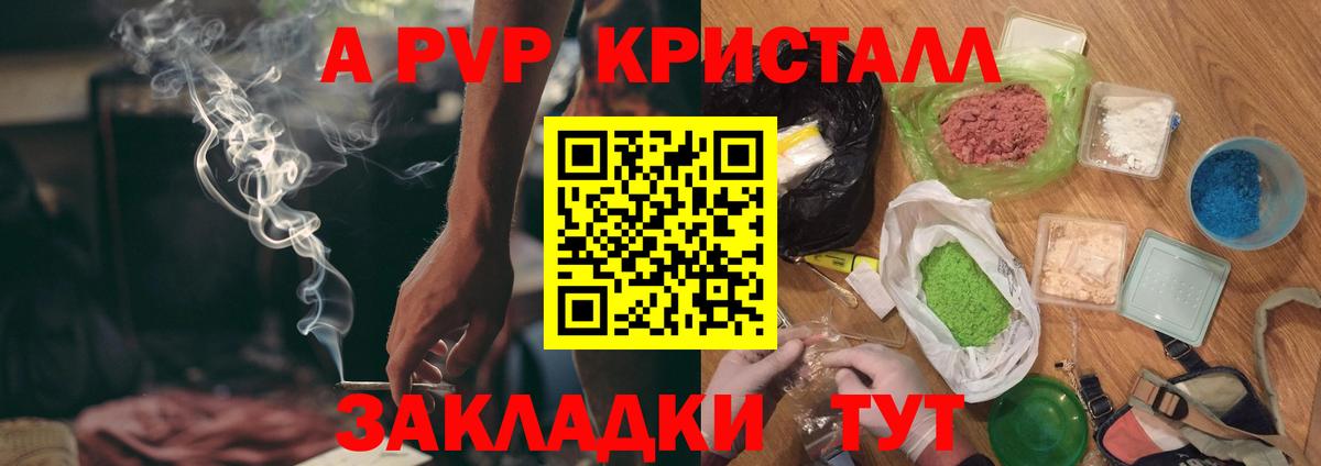 Альфа ПВП Crystall Бахчисарай