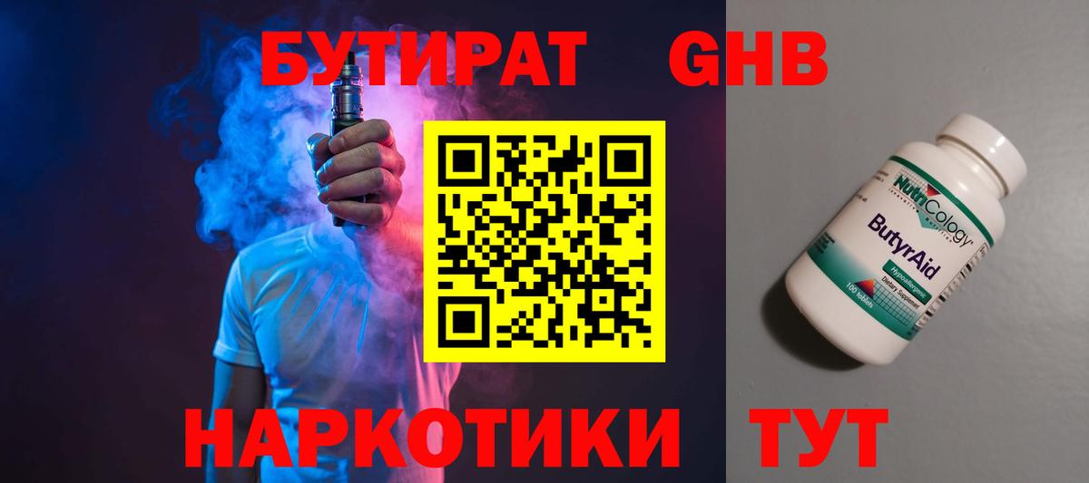 БУТИРАТ BDO 33%  Вход с VPN  Бахчисарай 