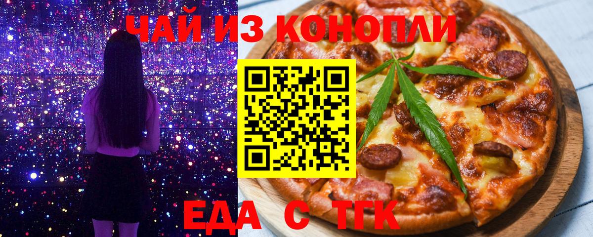 Еда ТГК конопля  Вход с VPN  Бахчисарай 