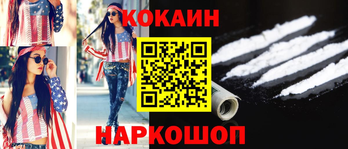 Кокаин Колумбийский  COCAIN  Бахчисарай  Вход с VPN  COCAIN 99% 