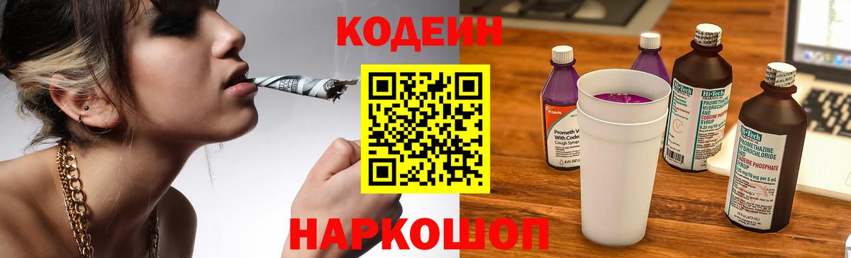 Кодеин напиток Lean (лин)  Вход с VPN  Бахчисарай 