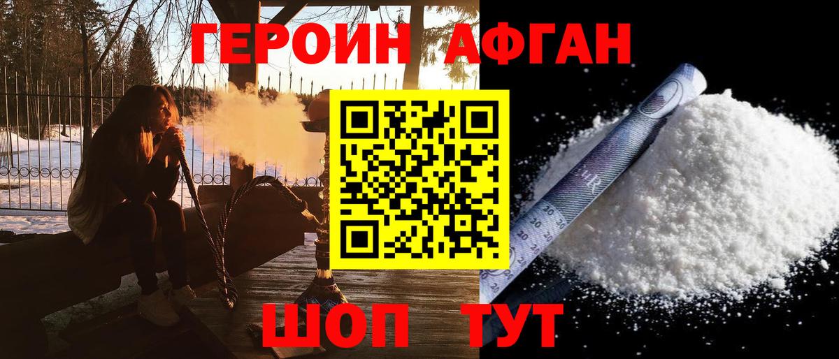 Бахчисарай  ГЕРОИН афганец  Героин  Вход с VPN 