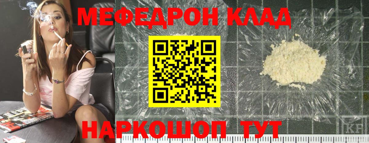 МЯУ-МЯУ 4 MMC  Вход с VPN  Мефедрон  Бахчисарай  МЕФ кристаллы  Мефедрон 